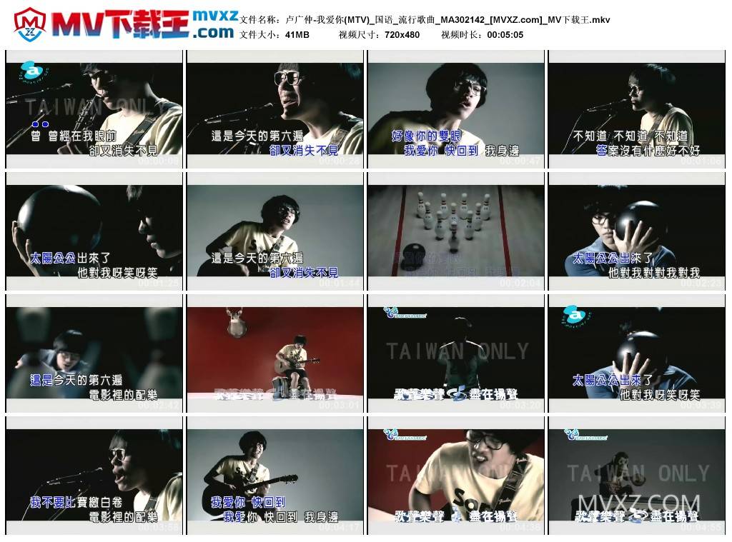 卢广仲-我爱你(MTV)_国语_流行歌曲_MA302142